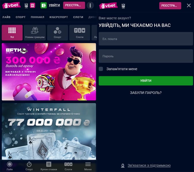 Два скріншоти інтерфейсу додатку Vbet на операційній системі Android