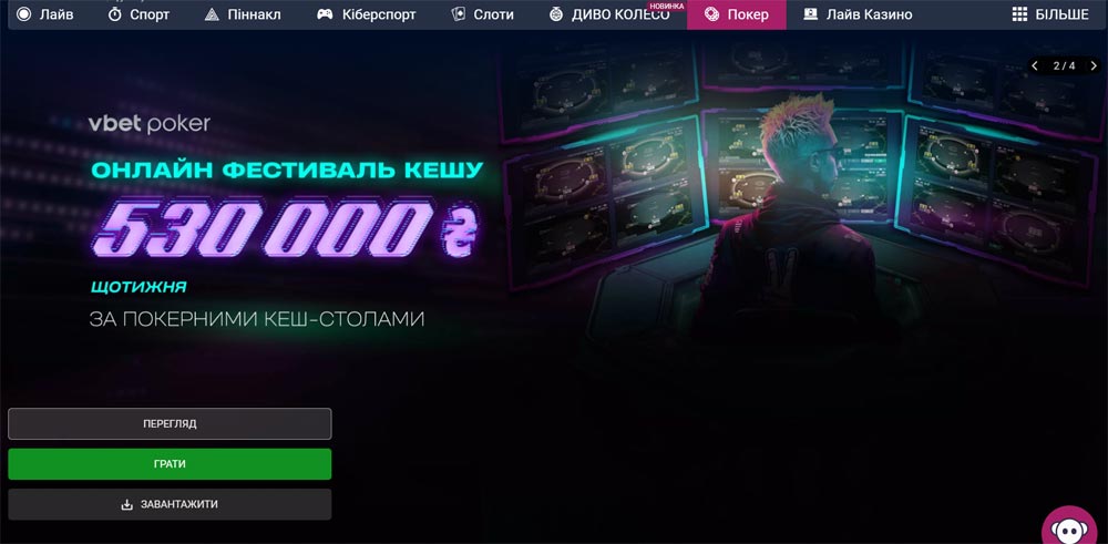 Анонс покерного фестивалю на сайті Vbet з призовим фондом 530 000 гривень