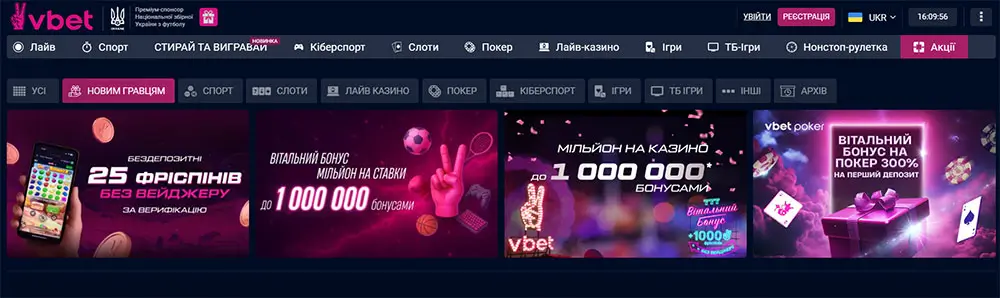 Казино Вбет - Бонус за реєстрацію